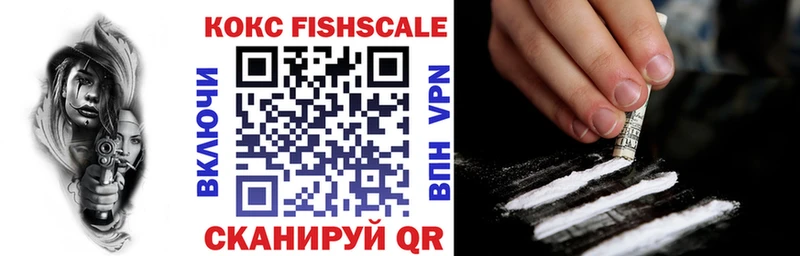 Кокаин FishScale  Уяр 